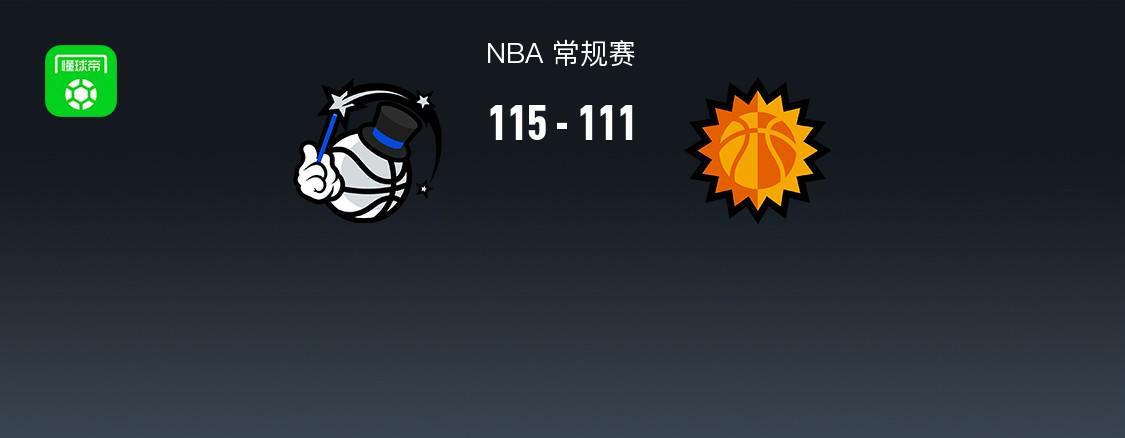 云鼎娱乐-NBA战报：魔术115-111太阳，德文-布克空砍34分